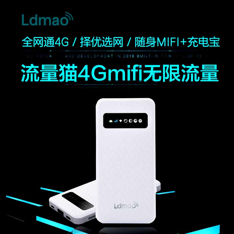 流動(dòng)貓4G隨身wifi不限流量