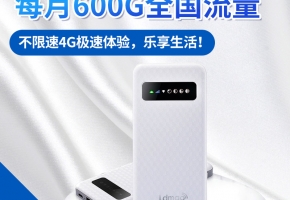 出國旅游用中億物聯(lián)網(wǎng)隨身WiFi！