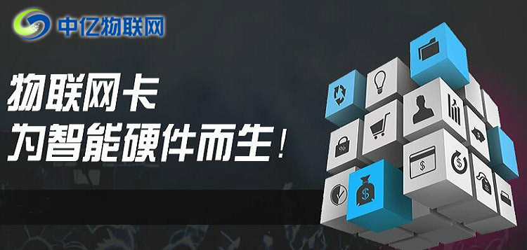 想做物聯(lián)卡加盟？不會選物聯(lián)網(wǎng)卡平臺？