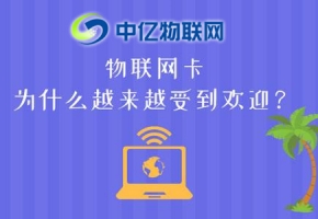 2020年如何成為一名優(yōu)秀的物聯(lián)網(wǎng)卡代理商？