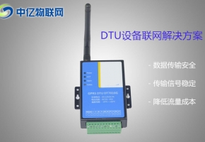 DTU可以用物聯網卡嗎？GPRS DTU每個月要多少流量？