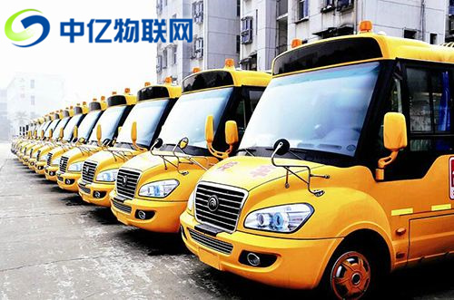 物聯(lián)網(wǎng)卡校車解決方案：車輛運行狀況 GPS定位 視頻監(jiān)控動態(tài)實時更新！