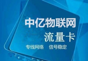 物聯(lián)網(wǎng)卡是什么？如何分別真假物聯(lián)卡？