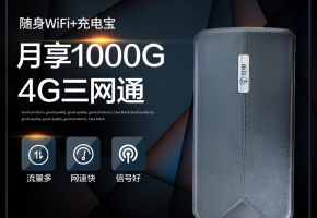 互電MIFI怎么樣？互電MIFI隨身wifi有什么優(yōu)勢特點？