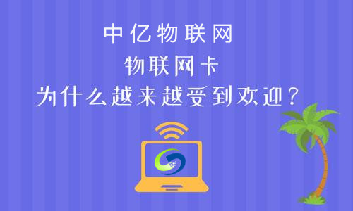 電信物聯(lián)卡官網(wǎng)購買、申請、充值、查詢，這些你都懂了么？