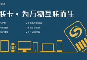 物聯(lián)卡是不是什么設(shè)備都可以用？這些禁區(qū)越早知道越好！