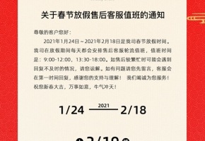 2021年中億物聯(lián)網(wǎng)春節(jié)放假通知！